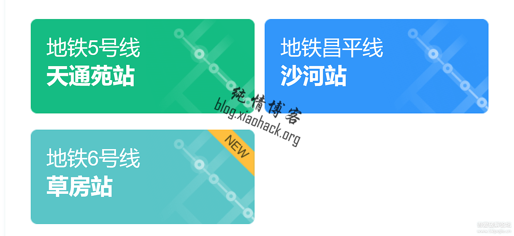 北京地铁某站点自动预约入站源码php