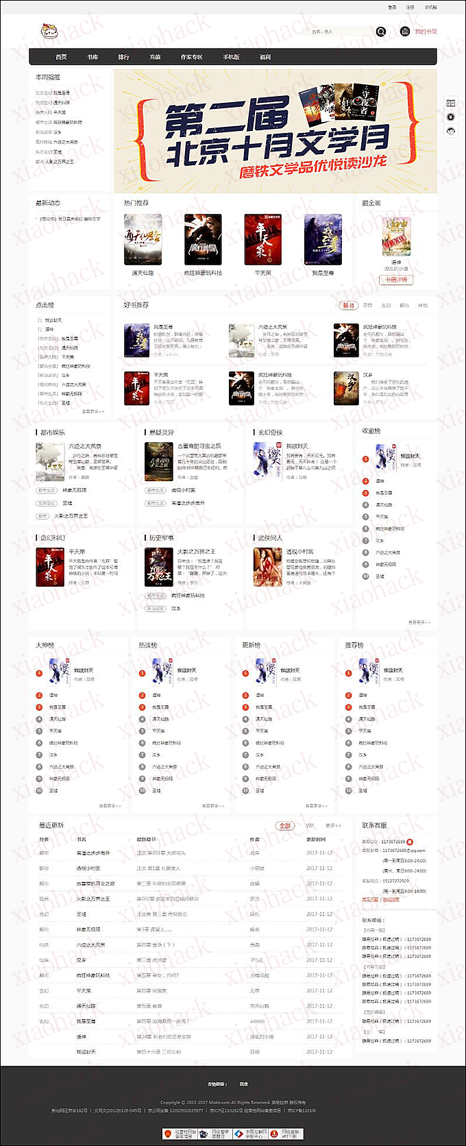 点击放大图片 最新杰奇V2.2仿磨铁二次开发版原创小说系统完整版源码,带采集功能,集成支付+VIP系统