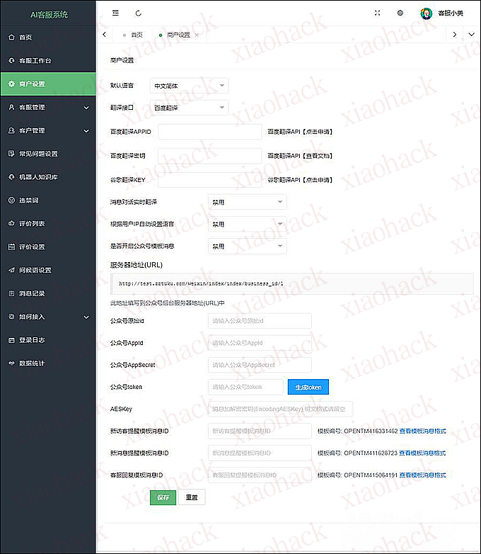 点击放大图片 支持20国语言的智能AI在线多商户客服系统php源码带机器人自动回复,自适应手机端后台管理界面