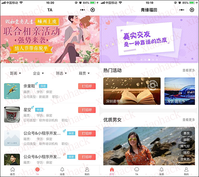 价值3000元全新红娘交友系统定制版源码相亲交友小程序源码开源可二开免费分享源码首页