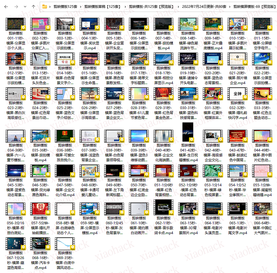 剪映专业版（PC版）精品模板125套