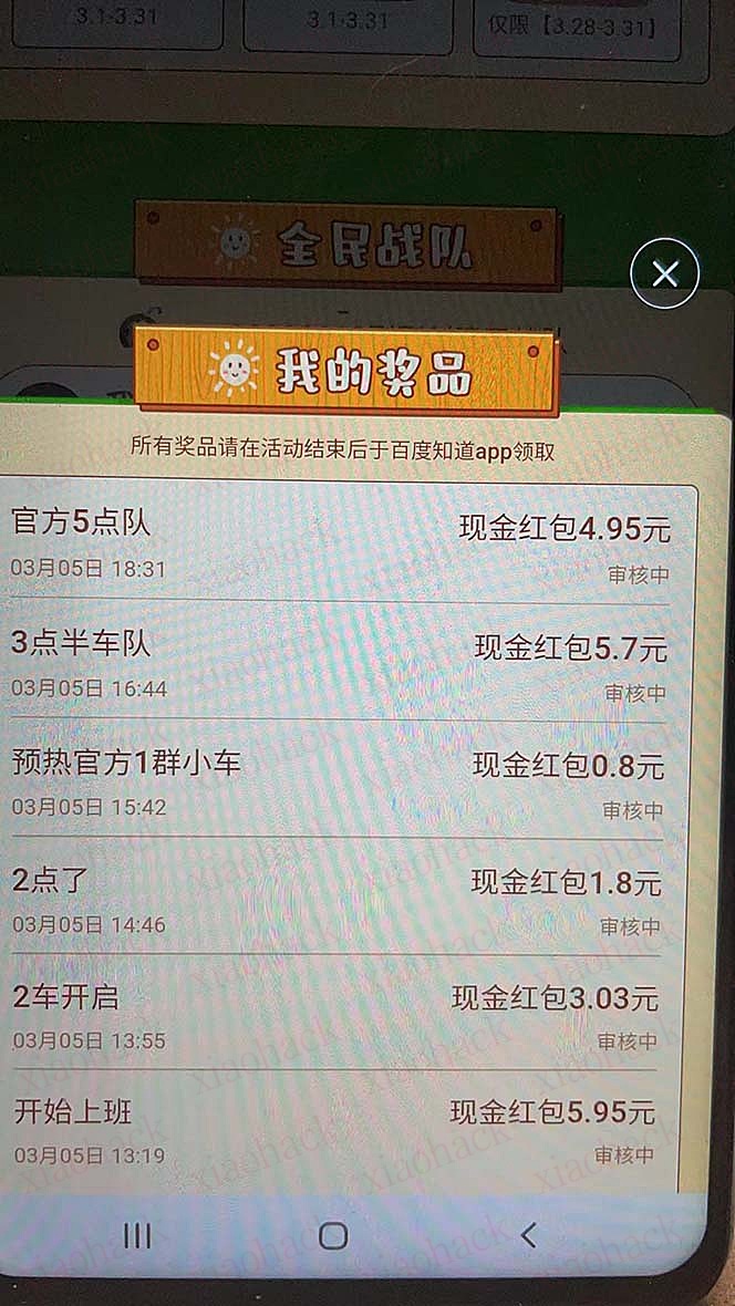 百度答题自动脚本1