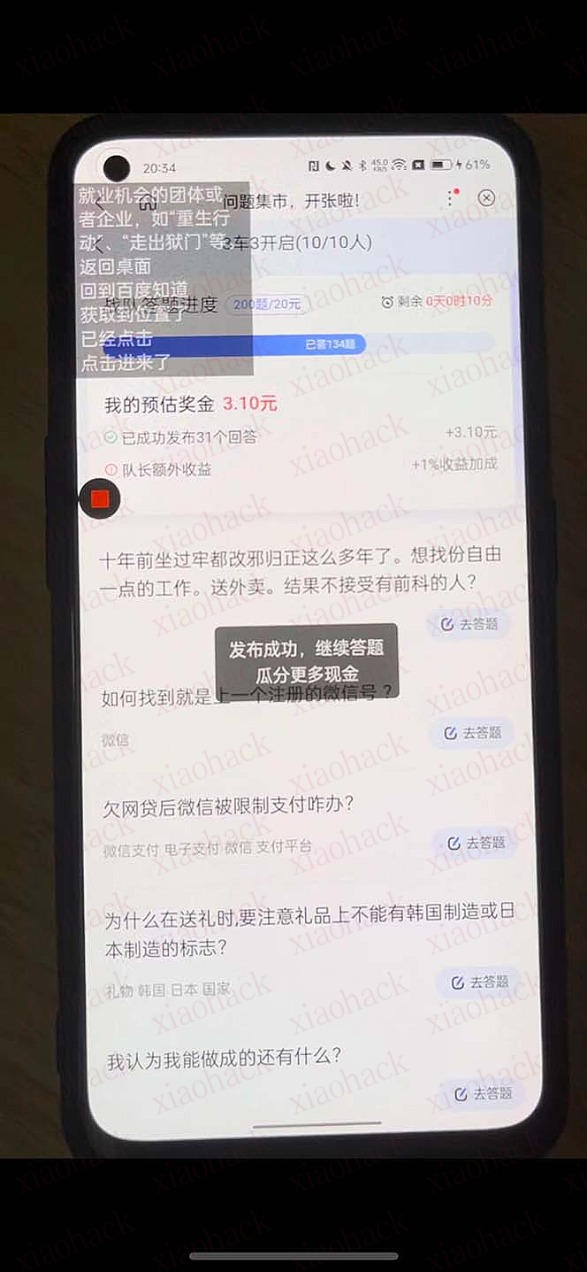 点击放大图片 百度答题自动脚本2