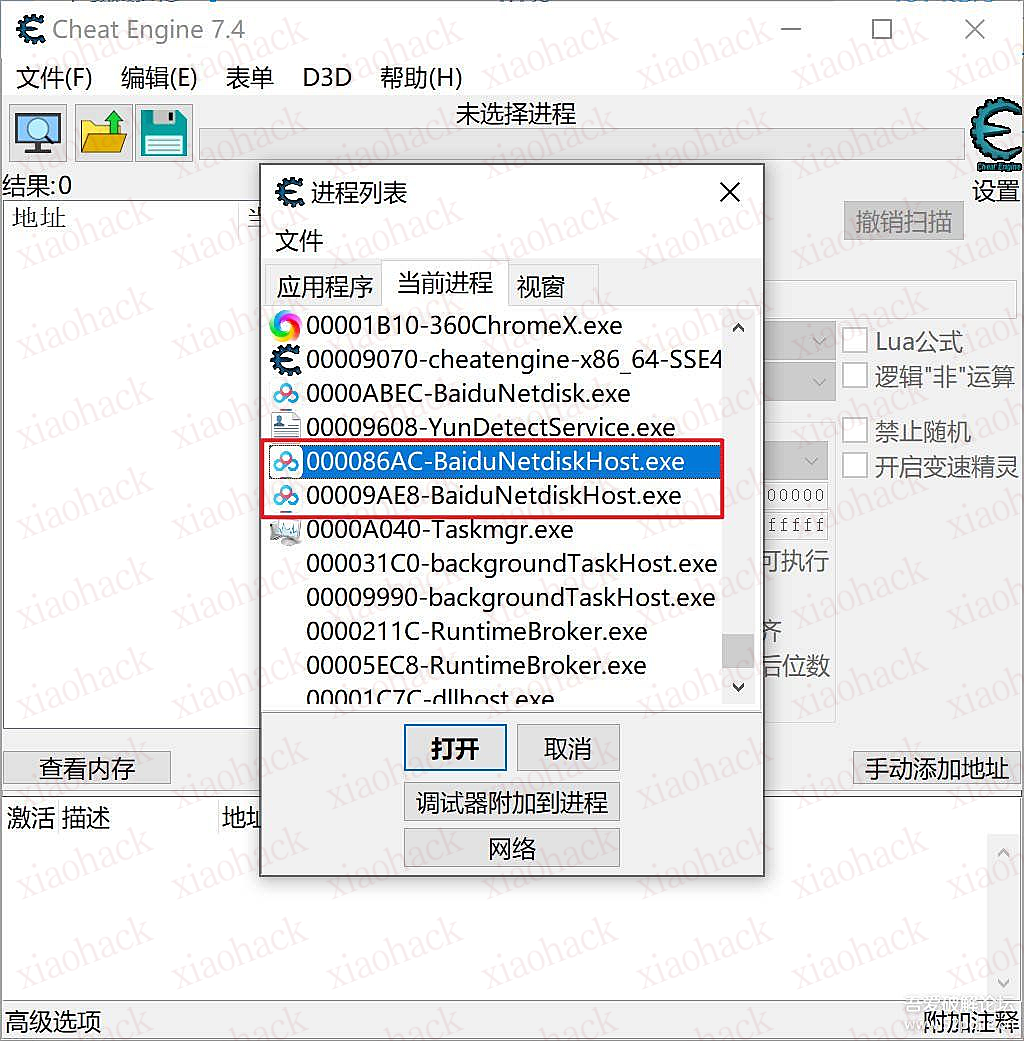 点击放大图片 百度网盘,利用Cheat Engine 7.4加速到狂飙 2