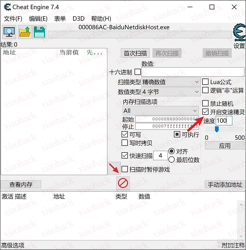 百度网盘，利用Cheat Engine 7.4加速到狂飙 3