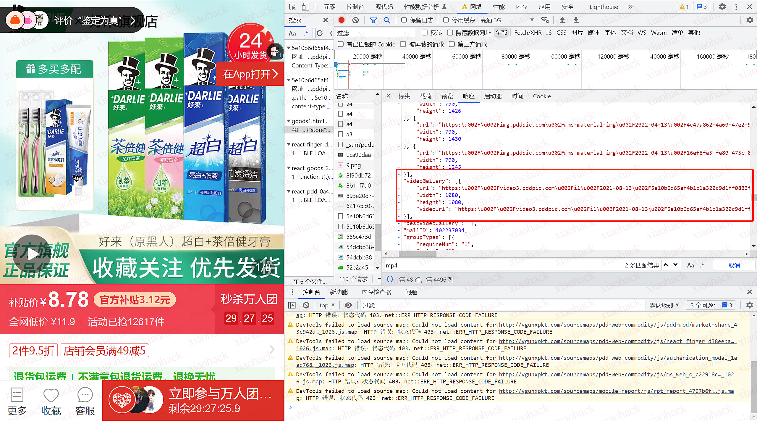 搭建属于自己的某多多视频解析接口3