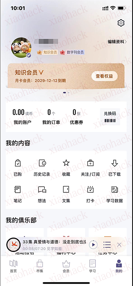 三联中读的VIP脚本