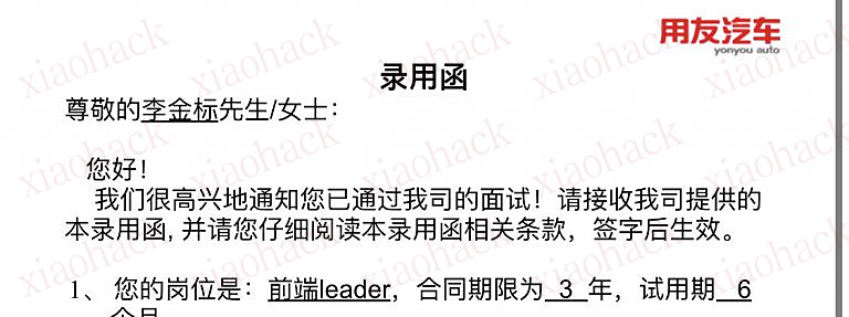 我在上海用友汽车所遭遇的职场迫害