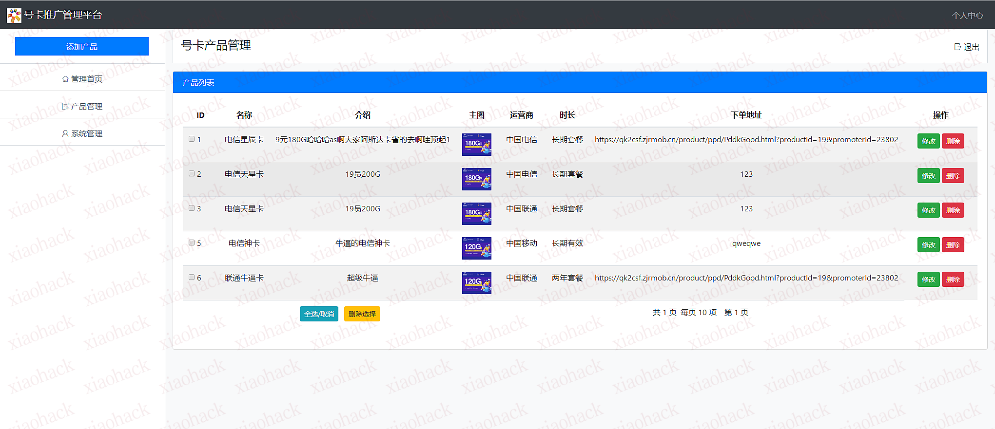 点击放大图片 号卡推广管理系统源码+手机卡流量卡推广网站源码+独立后台管理版本首页