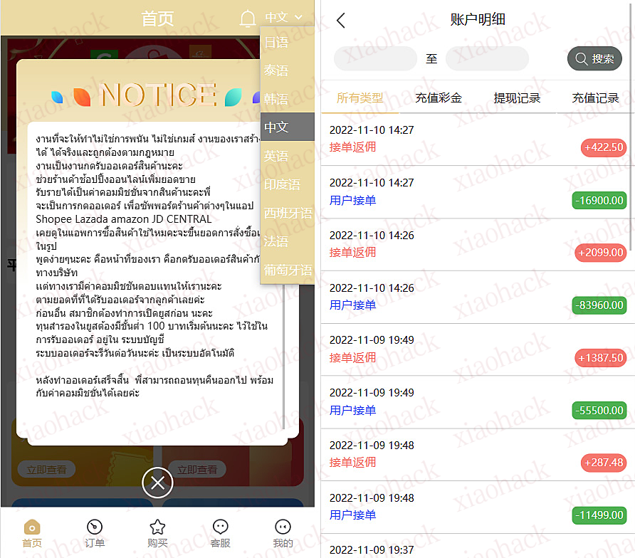 点击放大图片 最新版基于TP开发的9国语言海外多语言刷单抢单源码账户明细
