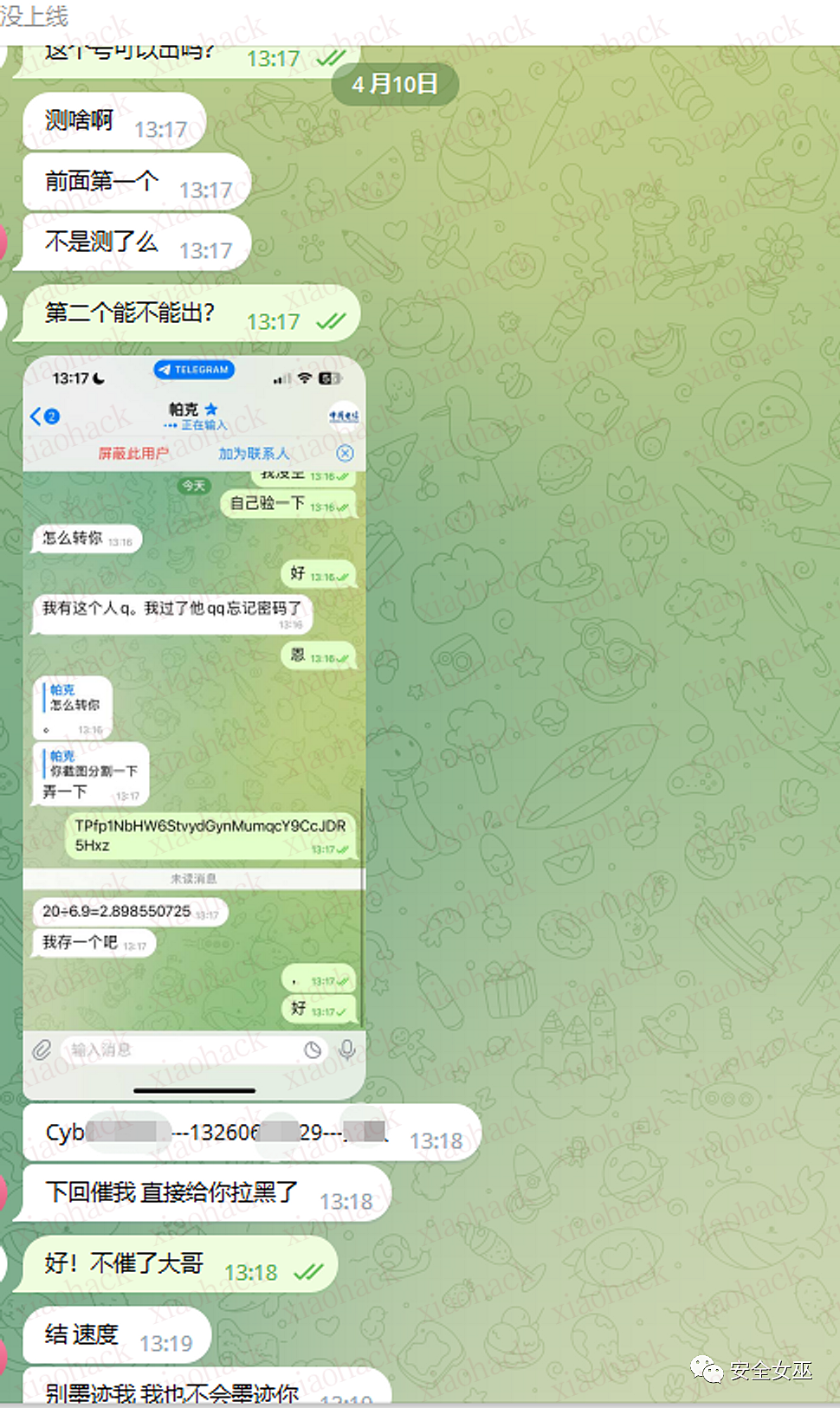【完结篇】微信泄露手机号事件的回顾与总结3