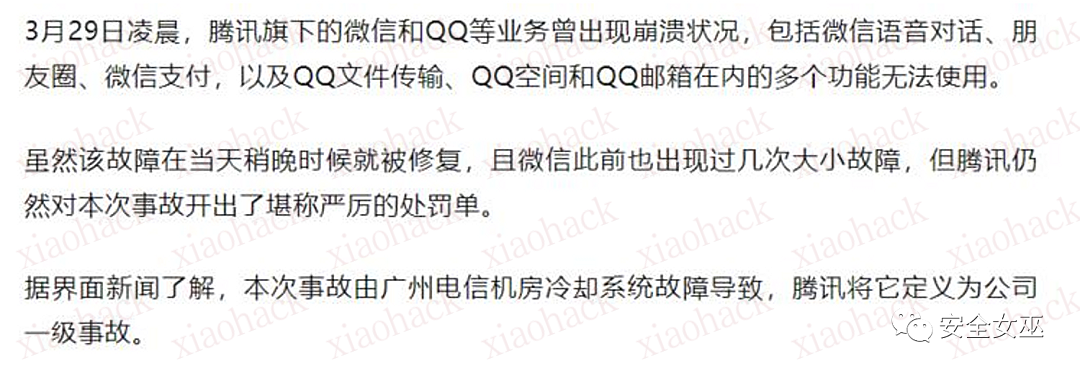 【完结篇】微信泄露手机号事件的回顾与总结6