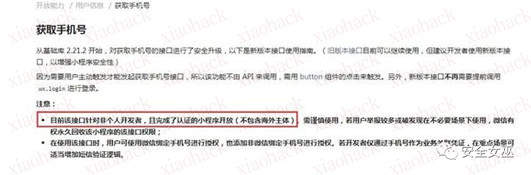 【完结篇】微信泄露手机号事件的回顾与总结7