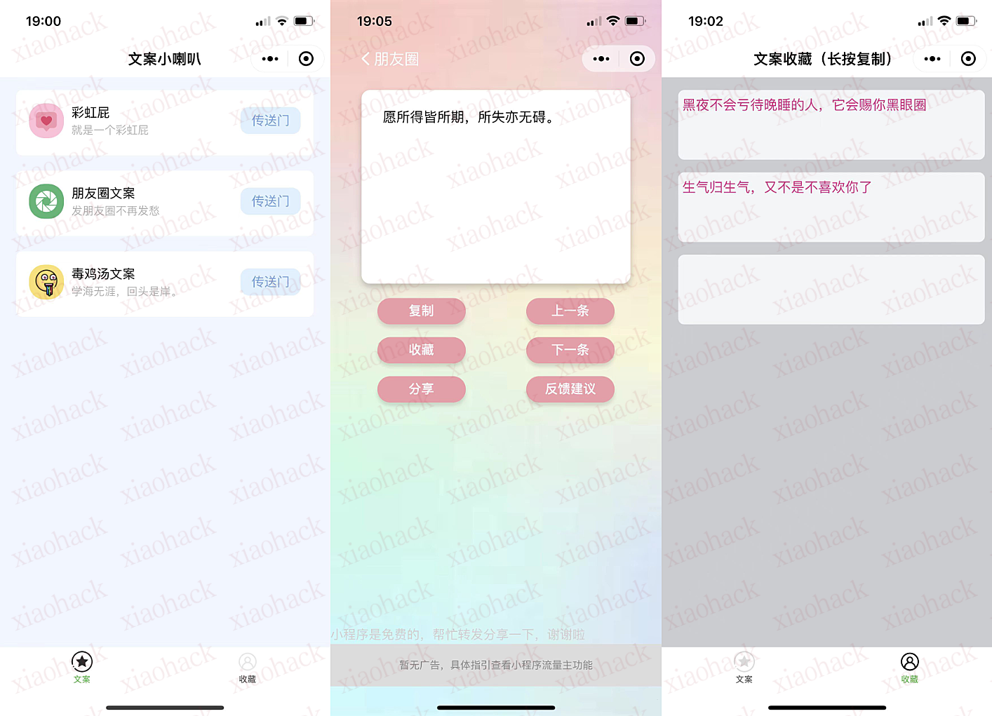 文案工具小程序源码+流量主