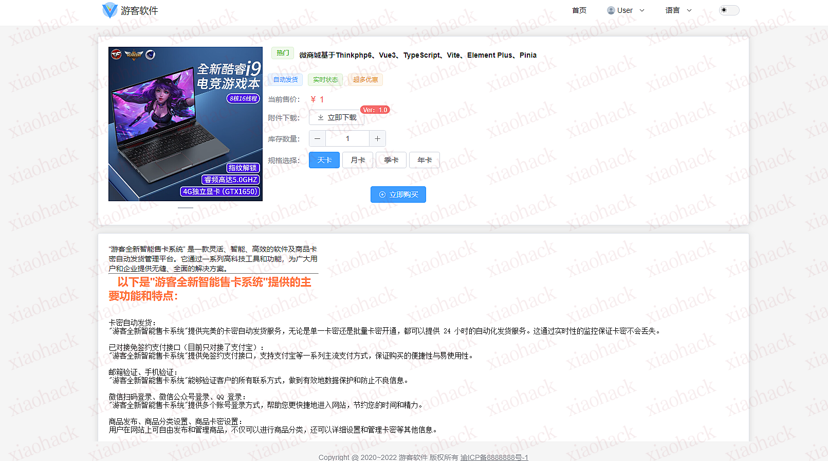 点击放大图片 Thinkphp+VUW+NUXT支持多平台免签支付的自动发卡售卡系统源码1