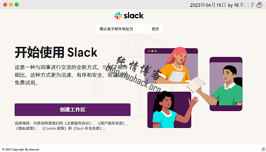 注册Slack1