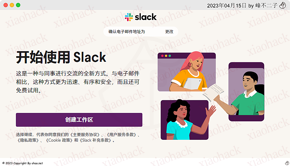 注册Slack1