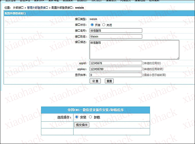 帝国CMS7.5微信扫码登录插件帝国cms插件分享,新手傻瓜式安装轻松对接微信登录