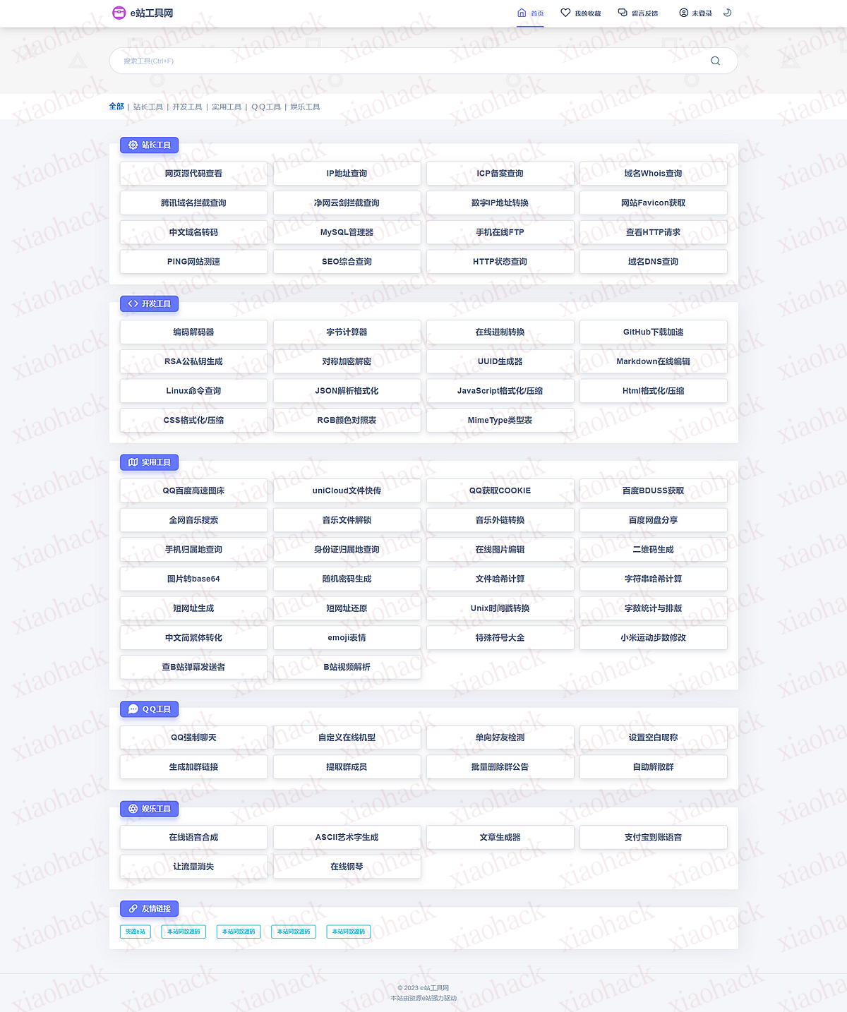 全新UI站长在线工具箱系统源码+全开源版本+支持暗黑模式