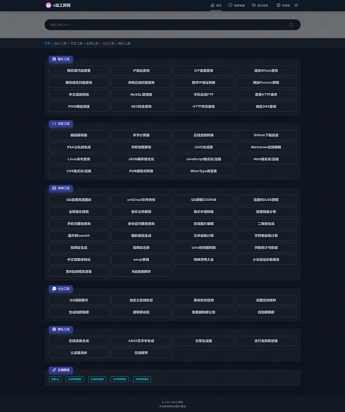 全新UI站长在线工具箱系统源码+全开源版本+支持暗黑模式暗黑模式