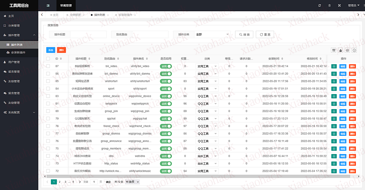 点击放大图片 全新UI站长在线工具箱系统源码+全开源版本+支持暗黑模式插件列表