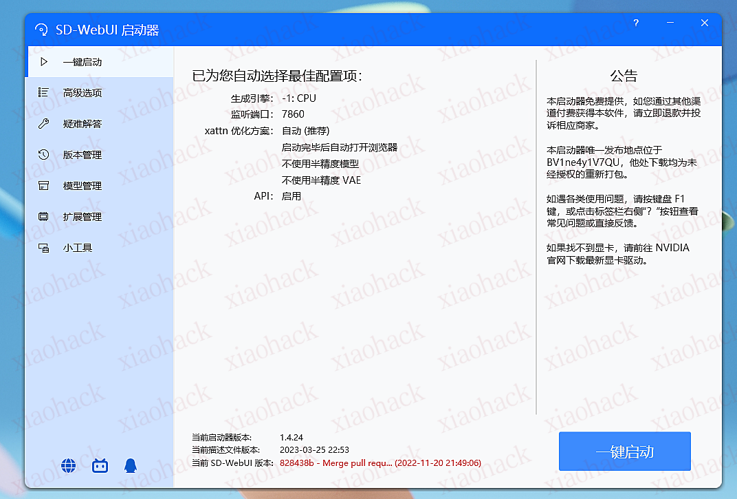 点击放大图片 AI本地绘画软件(无需联网)+7Glatest模型+10G数据整合包SD-Web UI启动器