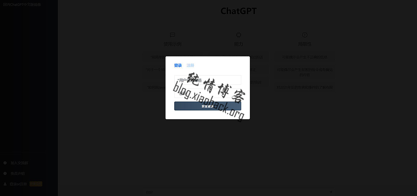 最新ChatGPT网站源码+用户付费套餐+赚取收益-附安装教程用户登录界面