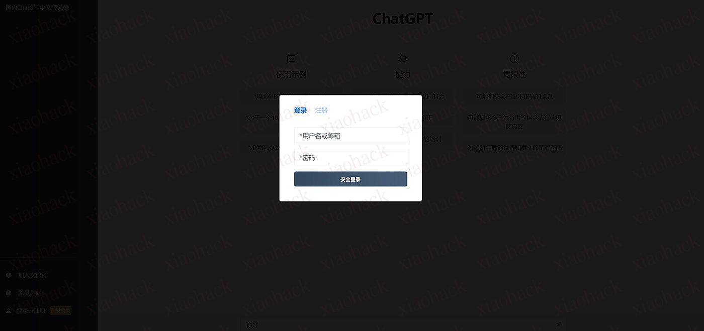 最新ChatGPT网站源码+用户付费套餐+赚取收益-附安装教程用户登录界面