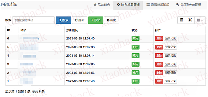 2023年最新微信公众号多域名授权回调系统更新修复版 