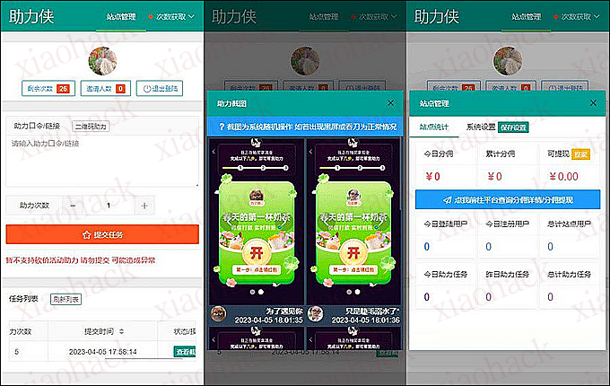 拼多多助力工具网页版,可引流获取分佣,实时更新助力状态提供助力截图