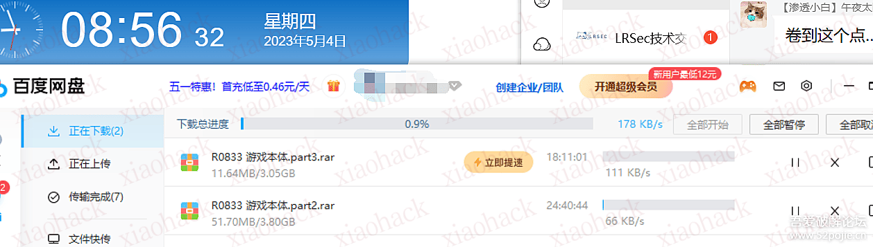 百度云7.24版本，懂得都懂