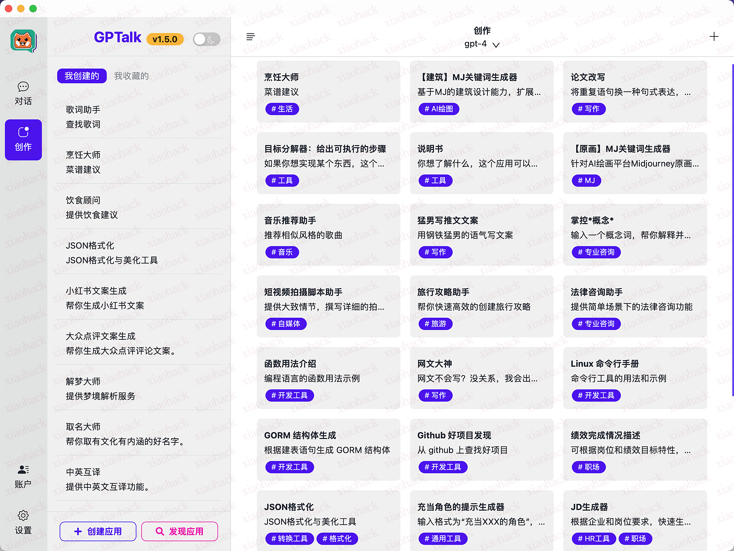 GPTalk v1.5.0 版本发布“创作”功能，支持按场景生成内容1