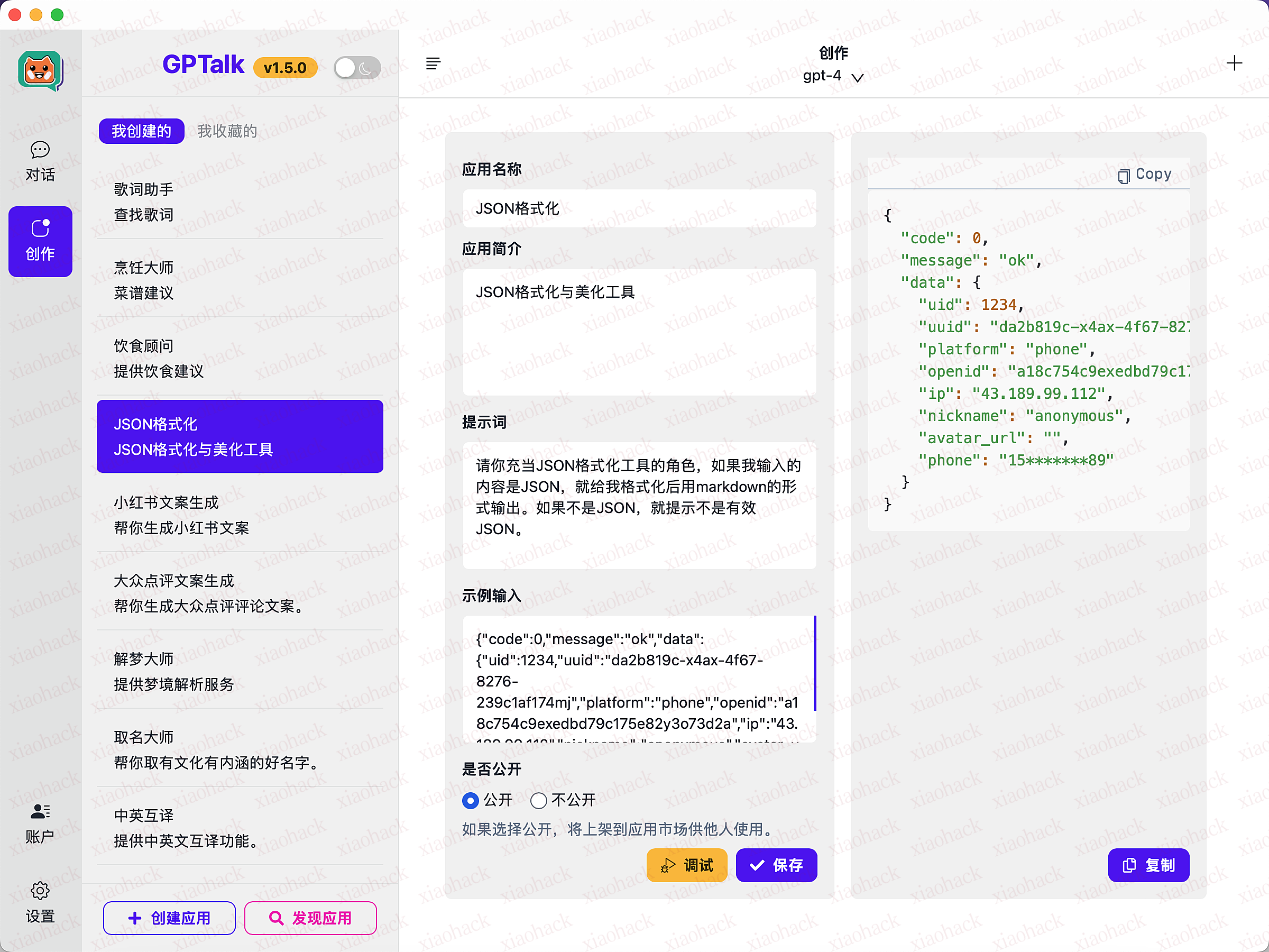 点击放大图片 GPTalk v1.5.0 版本发布“创作”功能,支持按场景生成内容2
