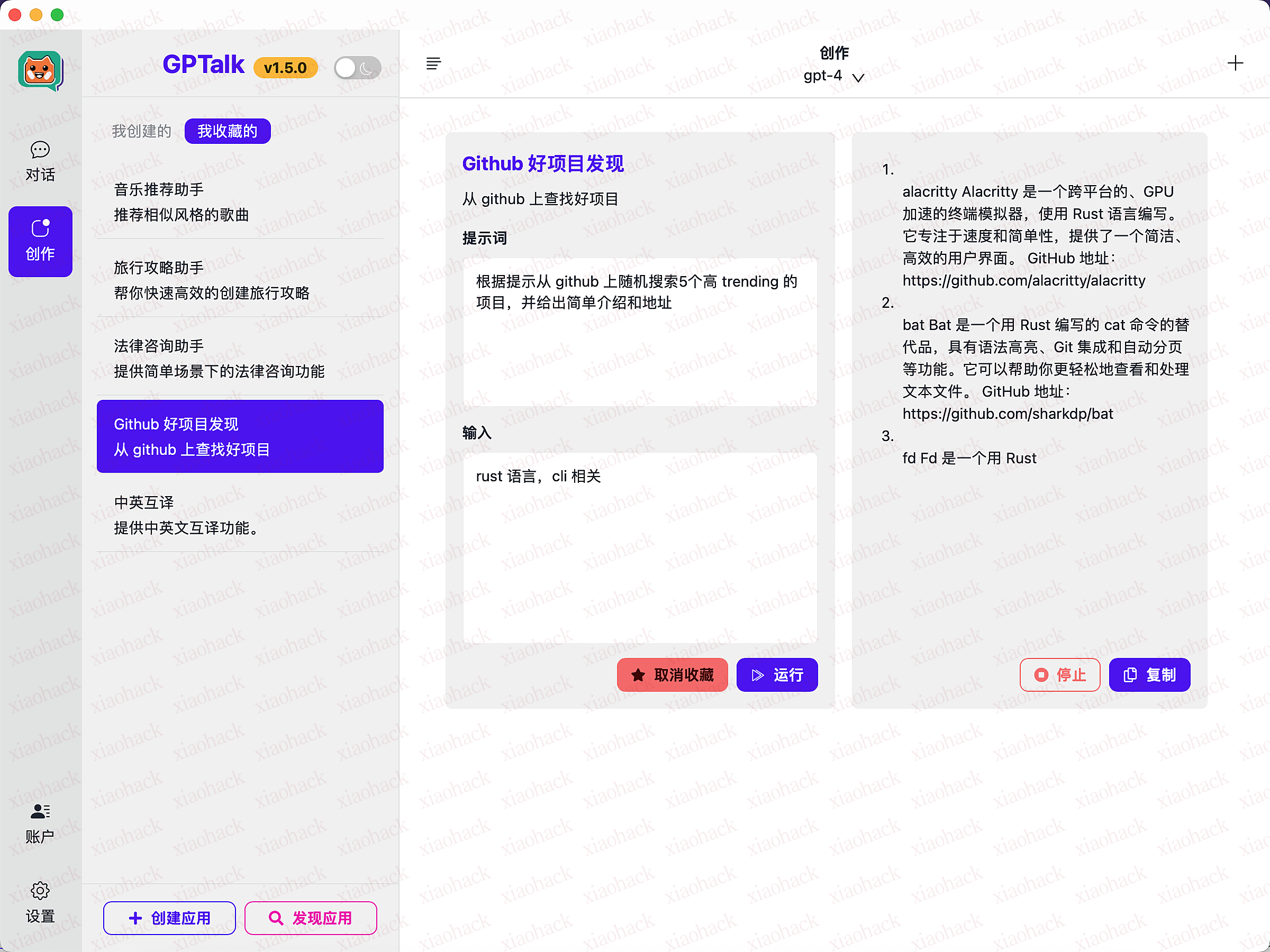 GPTalk v1.5.0 版本发布“创作”功能，支持按场景生成内容3