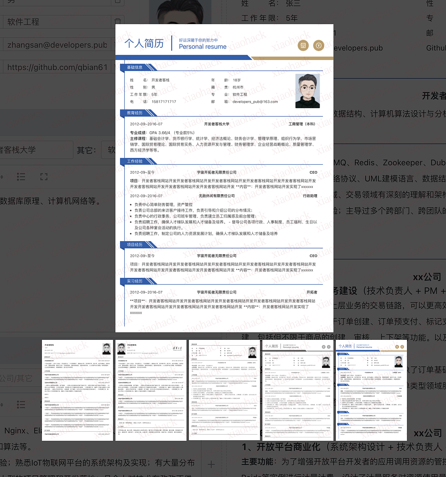 点击放大图片 送福利啦,写了个在线简历模版,不仅样式多,而且全部永久免费3