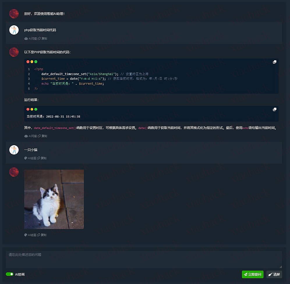 Puock 主题给你的博客增加 ChatGPT- AI 助手-前台