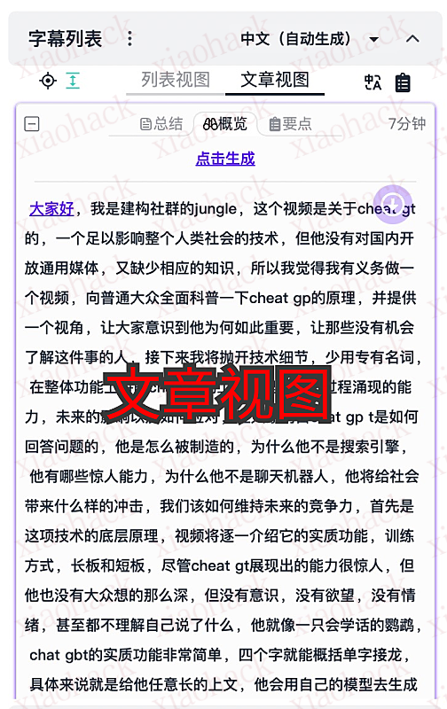 点击放大图片 哔哩哔哩字幕列表浏览器扩展 - 字幕显示,下载,总结,翻译,已开源-文章视图