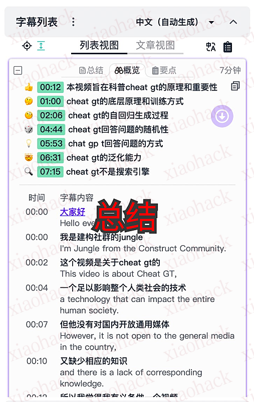 点击放大图片 哔哩哔哩字幕列表浏览器扩展 - 字幕显示,下载,总结,翻译,已开源-总结