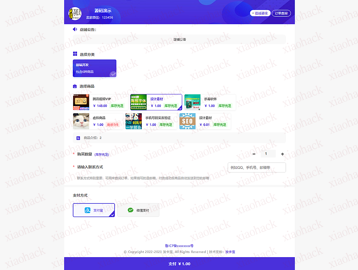 点击放大图片 2023最新发卡宝卡密寄售系统源码+自动发卡系统源码