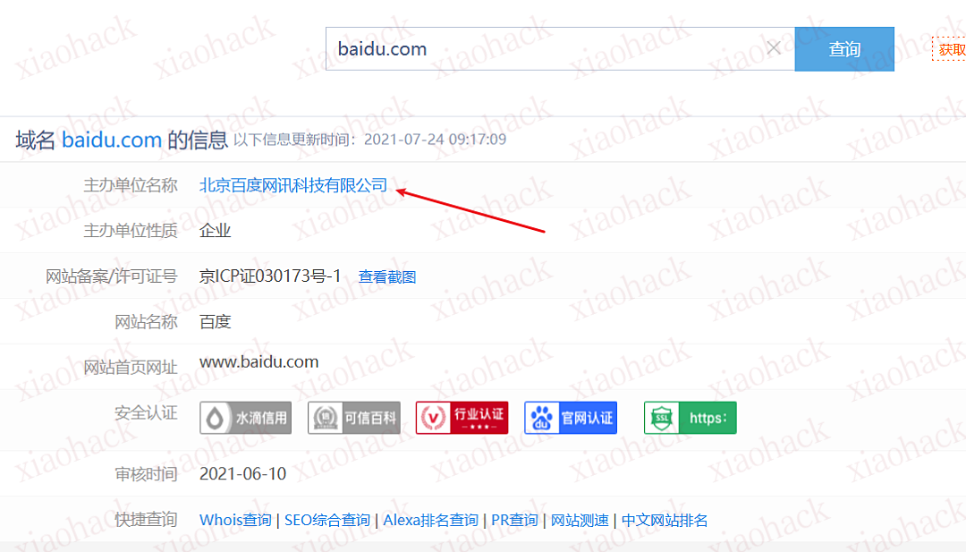 查询域名备案信息