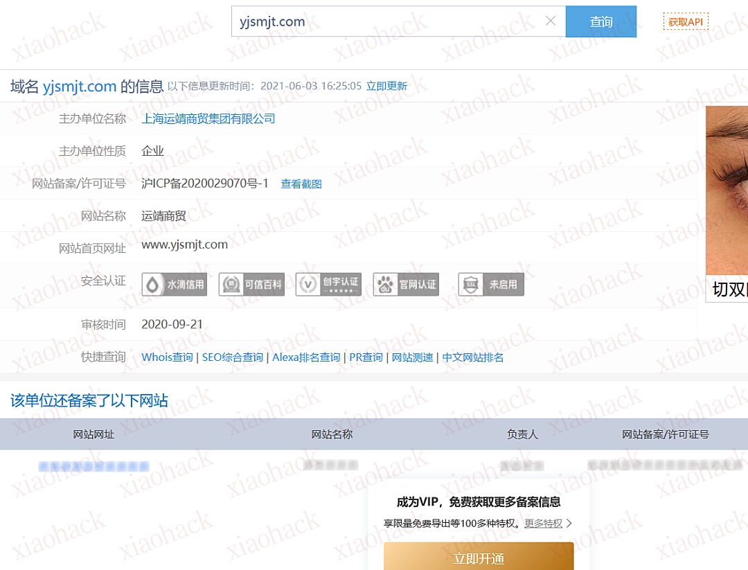 点击放大图片 域名信息