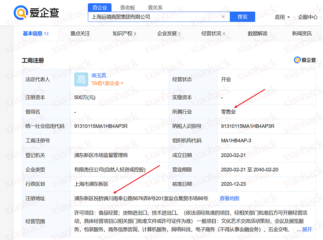 点击放大图片 爱企查查询企业信息