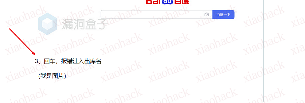 点击放大图片 sql注入结果