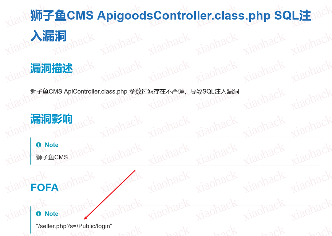 狮子鱼CMS SQL注入漏洞