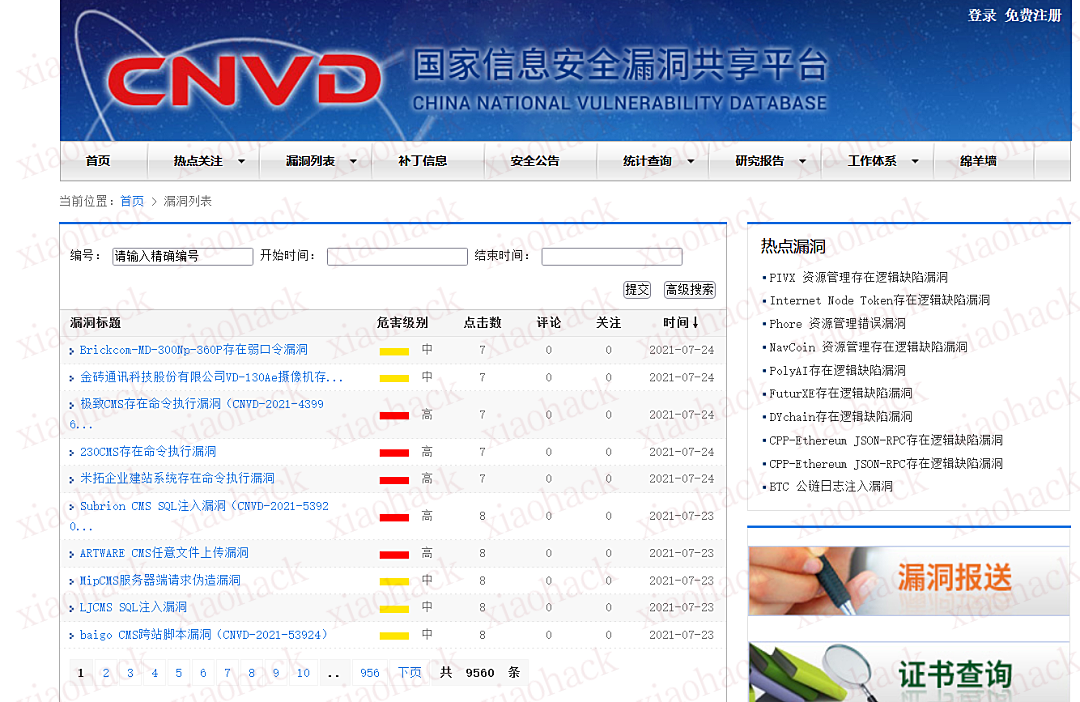 点击放大图片 cnvd漏洞共享平台