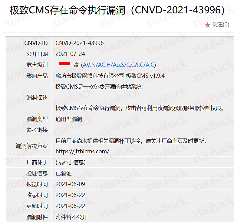 点击放大图片 极致cms存在命令执行漏洞