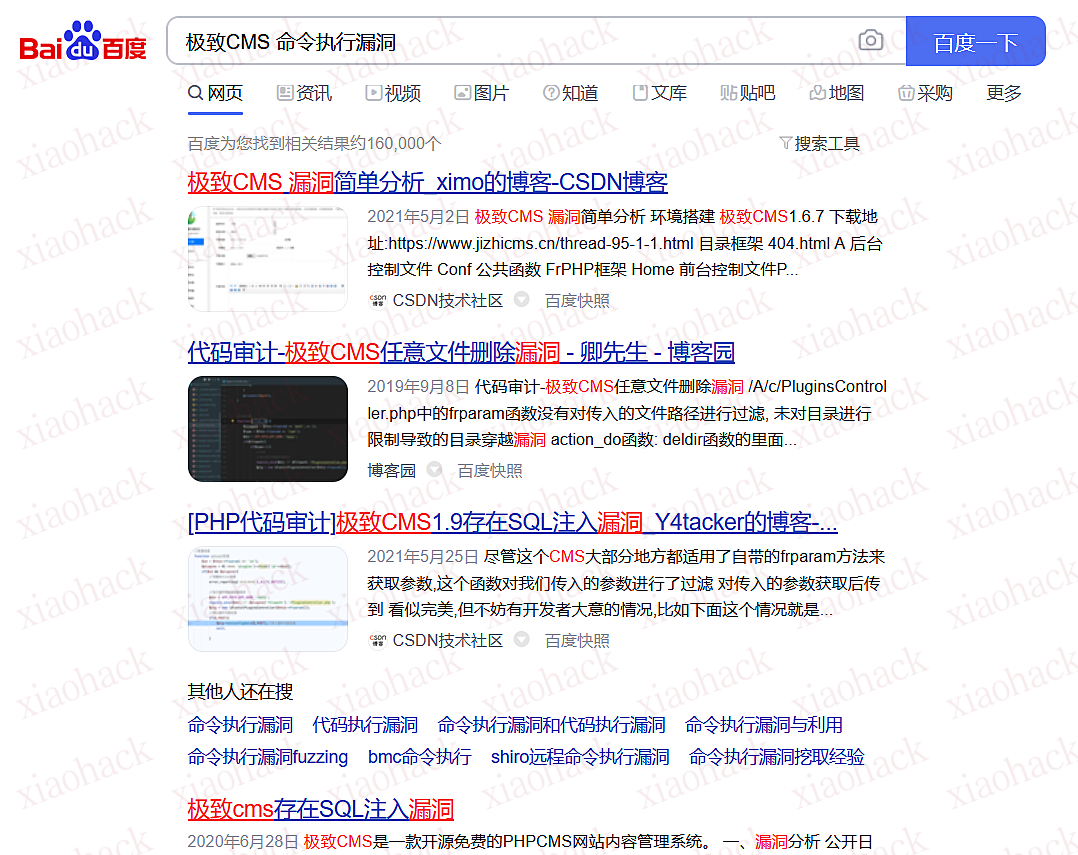 点击放大图片 极致cms存在命令执行漏洞1