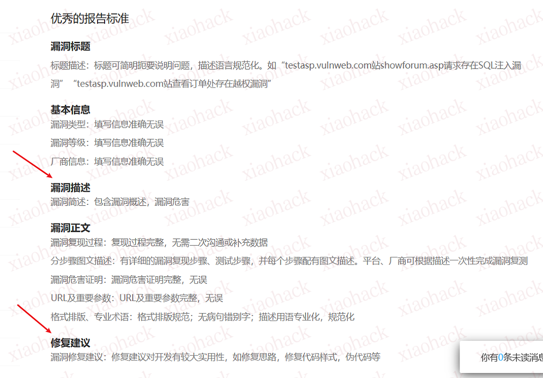 漏洞修复建议