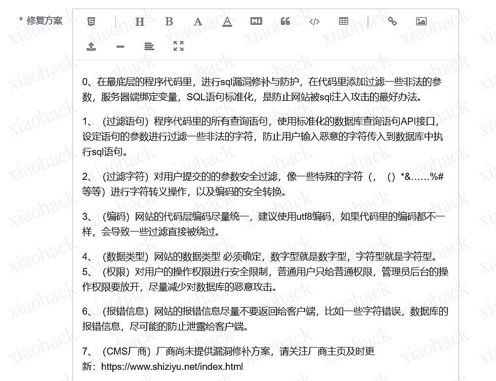 点击放大图片 漏洞修复建议