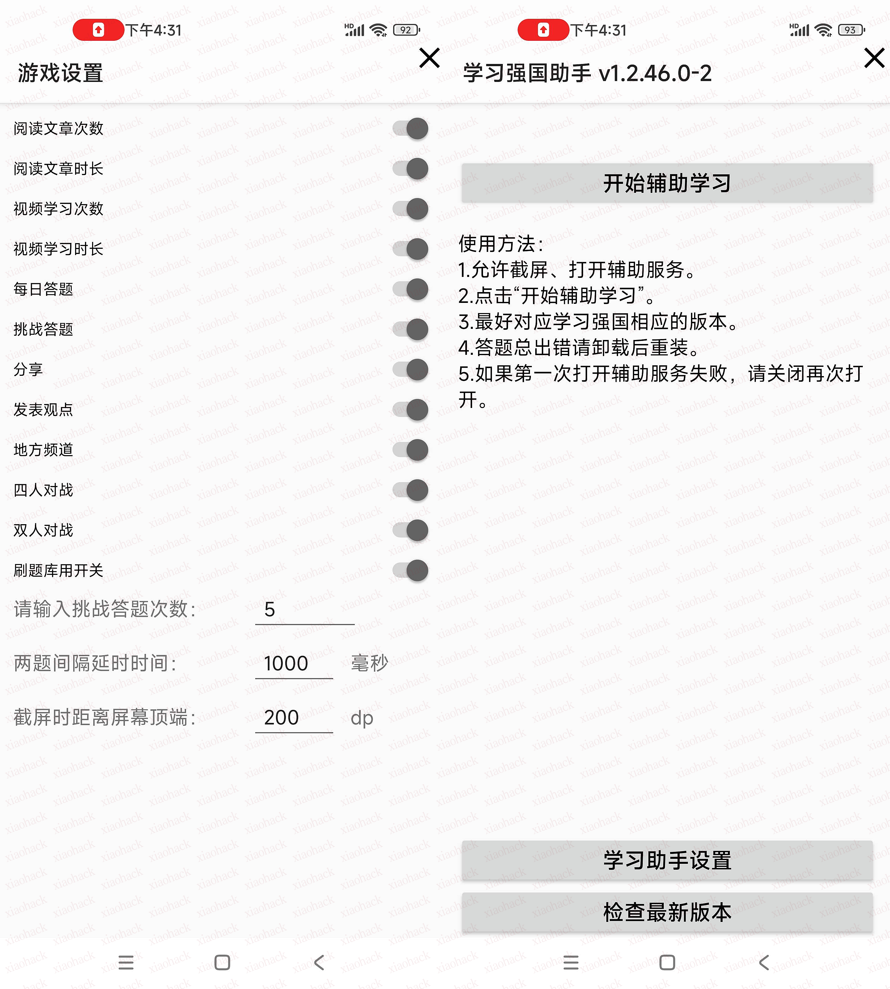 Android 学习强国助手 v1.2.46.0-2适配强国最新版本1